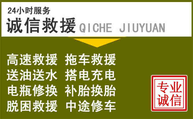 微山24小时汽车搭电电话