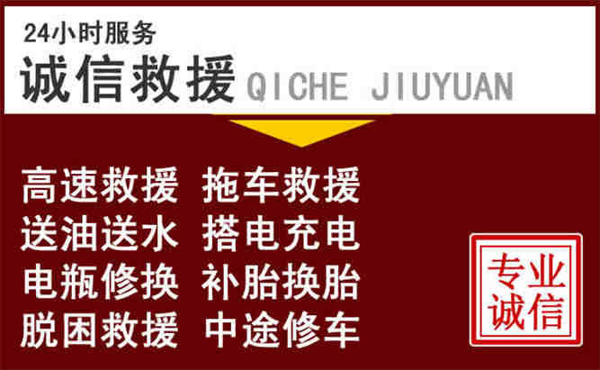 微山24小时拖车电话